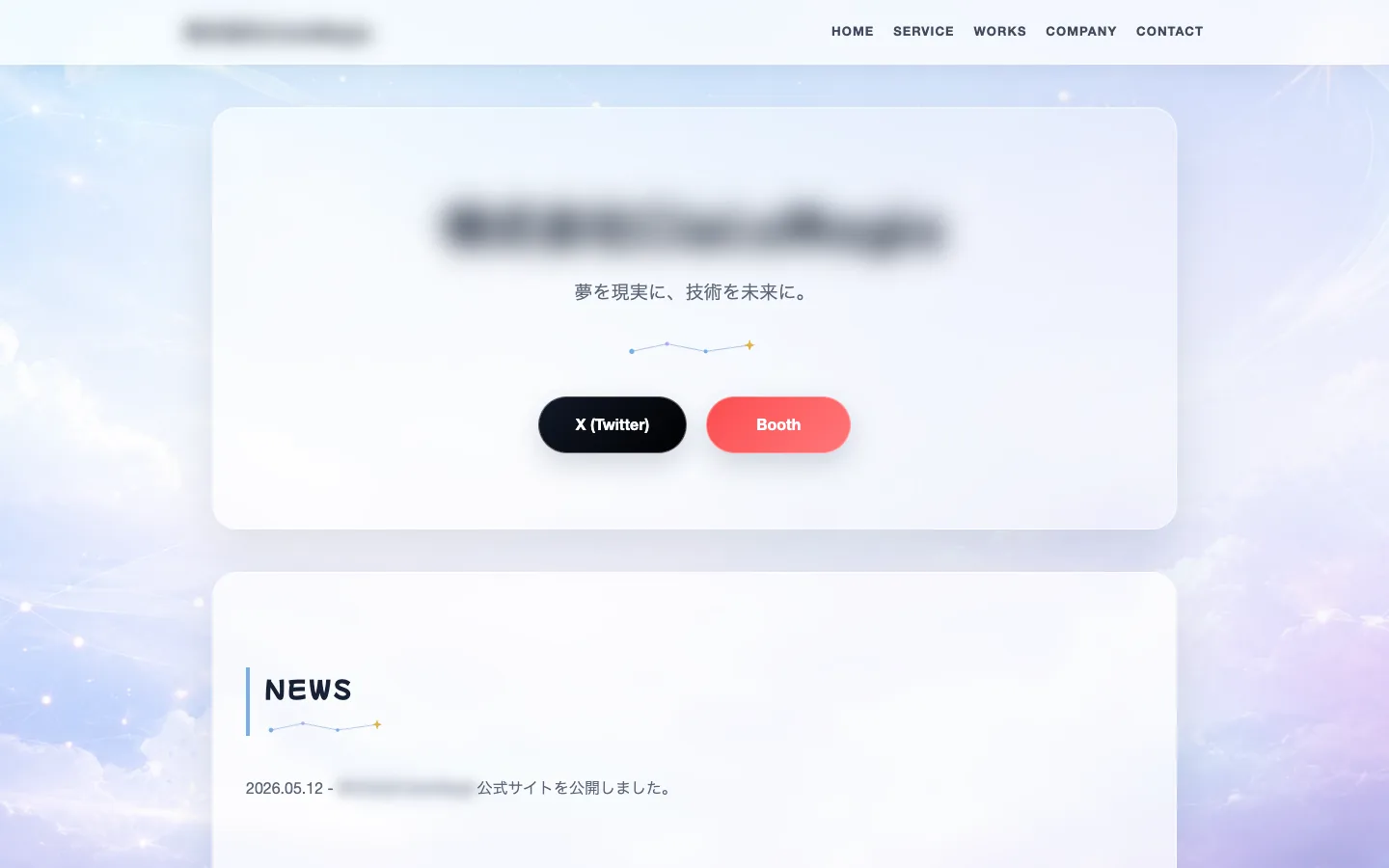 リニューアル前のトップページ（社名・ロゴはぼかしています）
