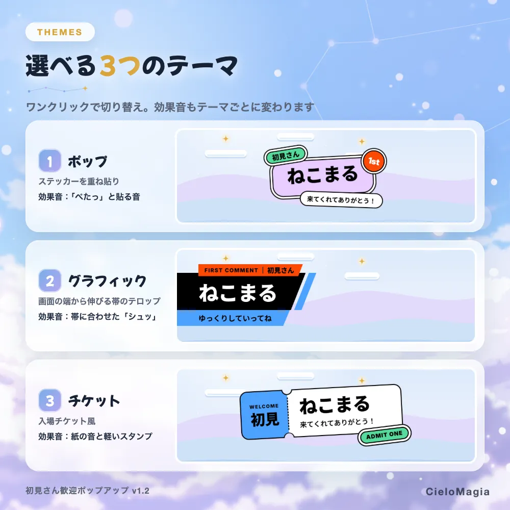 初見さん歓迎ポップアップの3つのデザイン(ポップ・グラフィック・チケット)
