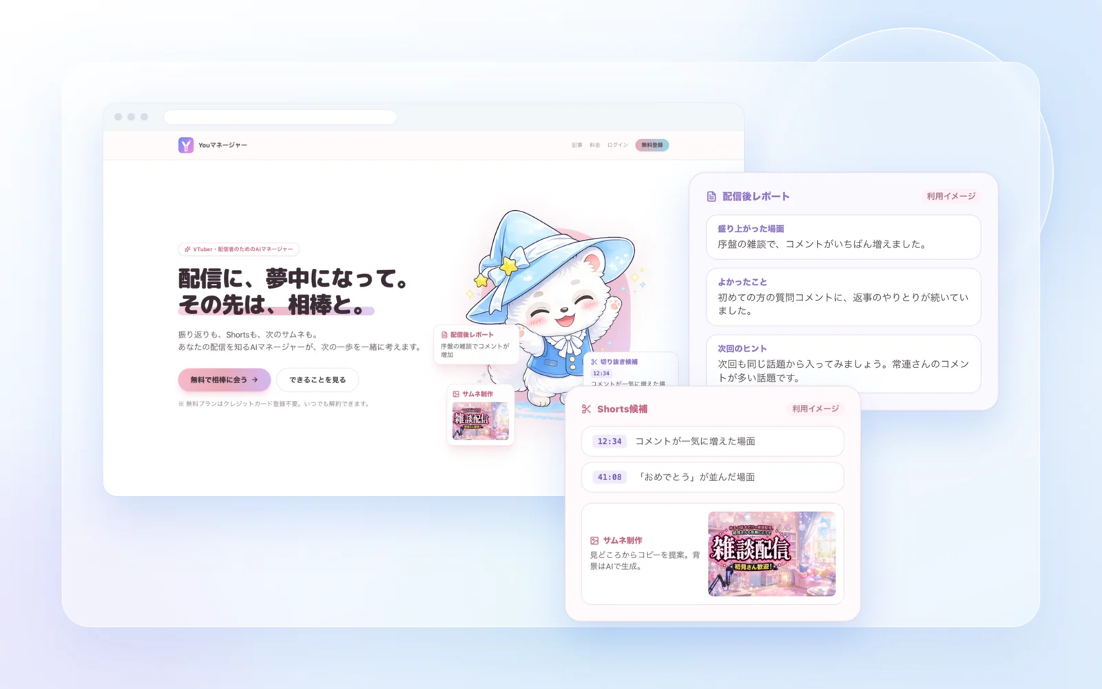 Youマネージャーの公式サイトと、配信後レポート・Shorts候補の画面